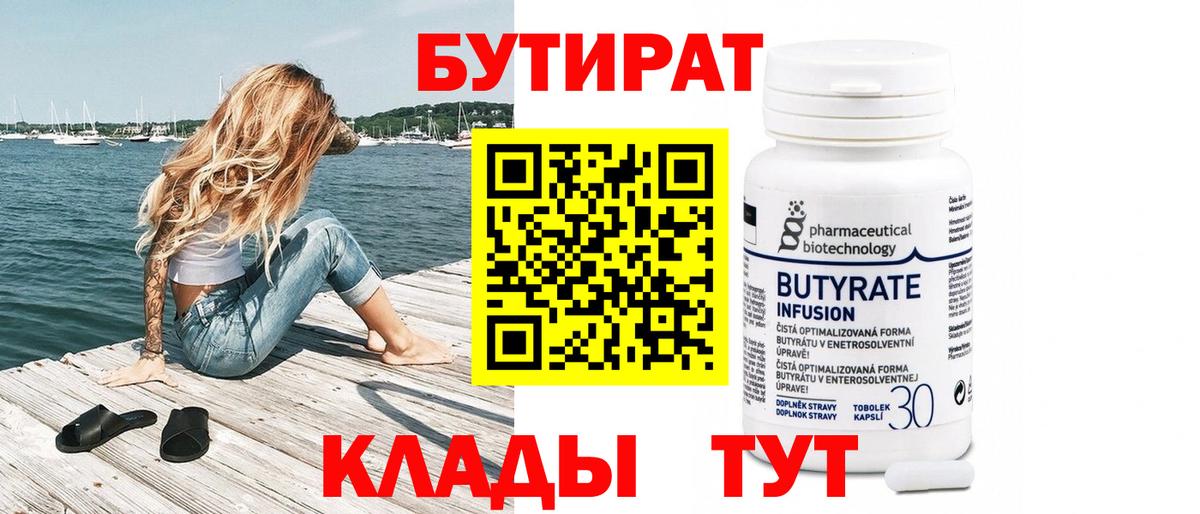 Бутират оксибутират Междуреченск