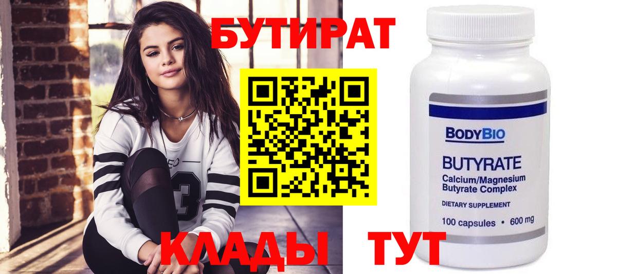 Междуреченск  Бутират Butirat  Вход с VPN 