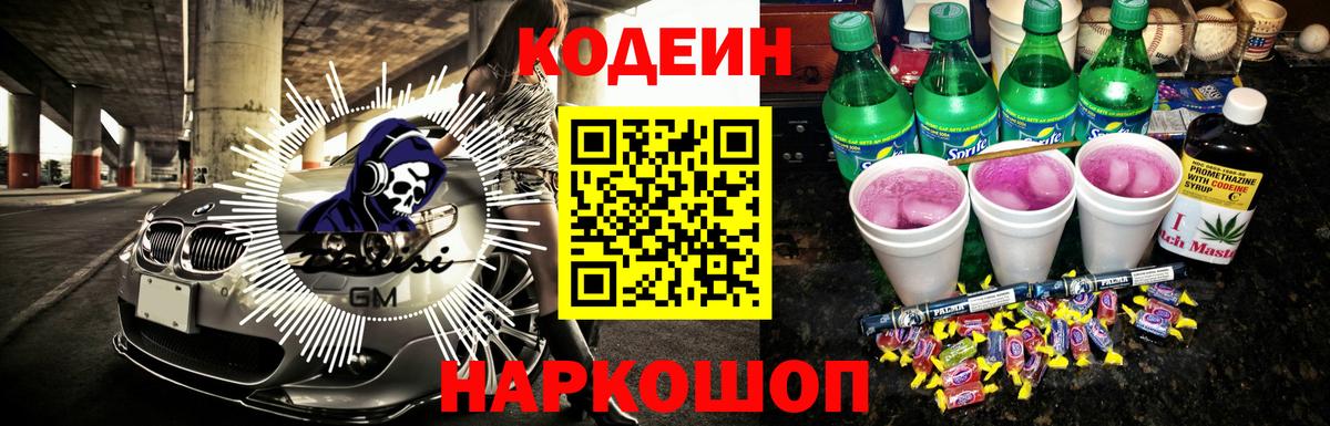 Codein напиток Lean (лин)  Кодеиновый сироп Lean напиток Lean (лин)  Междуреченск  Вход с VPN 