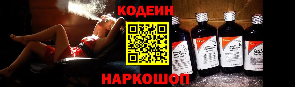 Codein Purple Drank Междуреченск