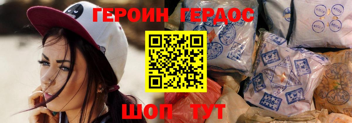 ГЕРОИН VHQ Междуреченск