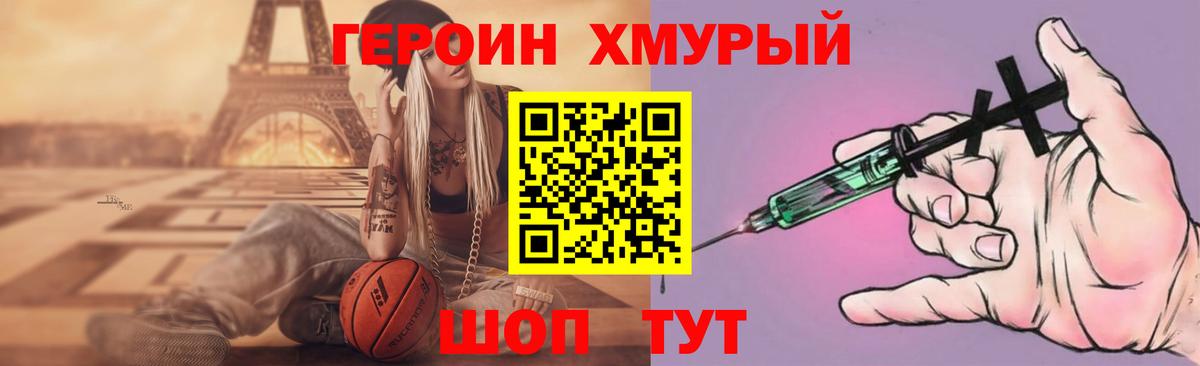 ГЕРОИН хмурый  Вход с VPN  Героин  Междуреченск 