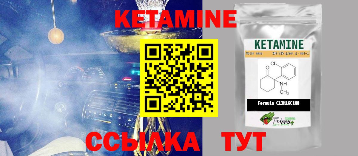 Кетамин VHQ  Кетамин VHQ  Междуреченск  Вход с VPN 