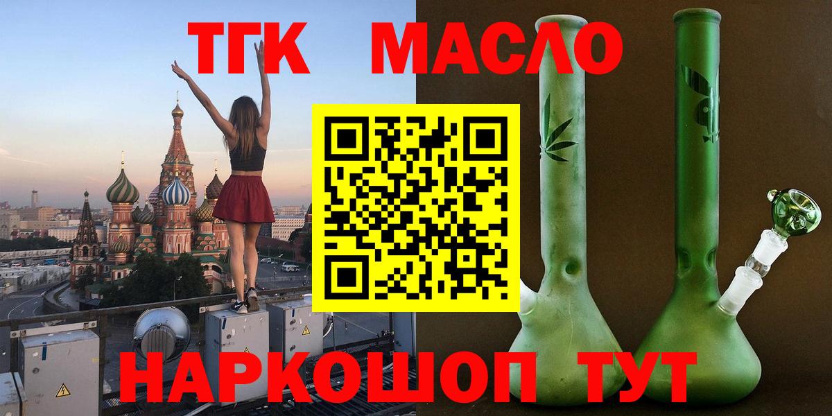 ТГК THC oil  Дистиллят ТГК вейп  Междуреченск  Вход с VPN 