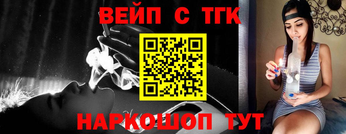 ТГК вейп Междуреченск